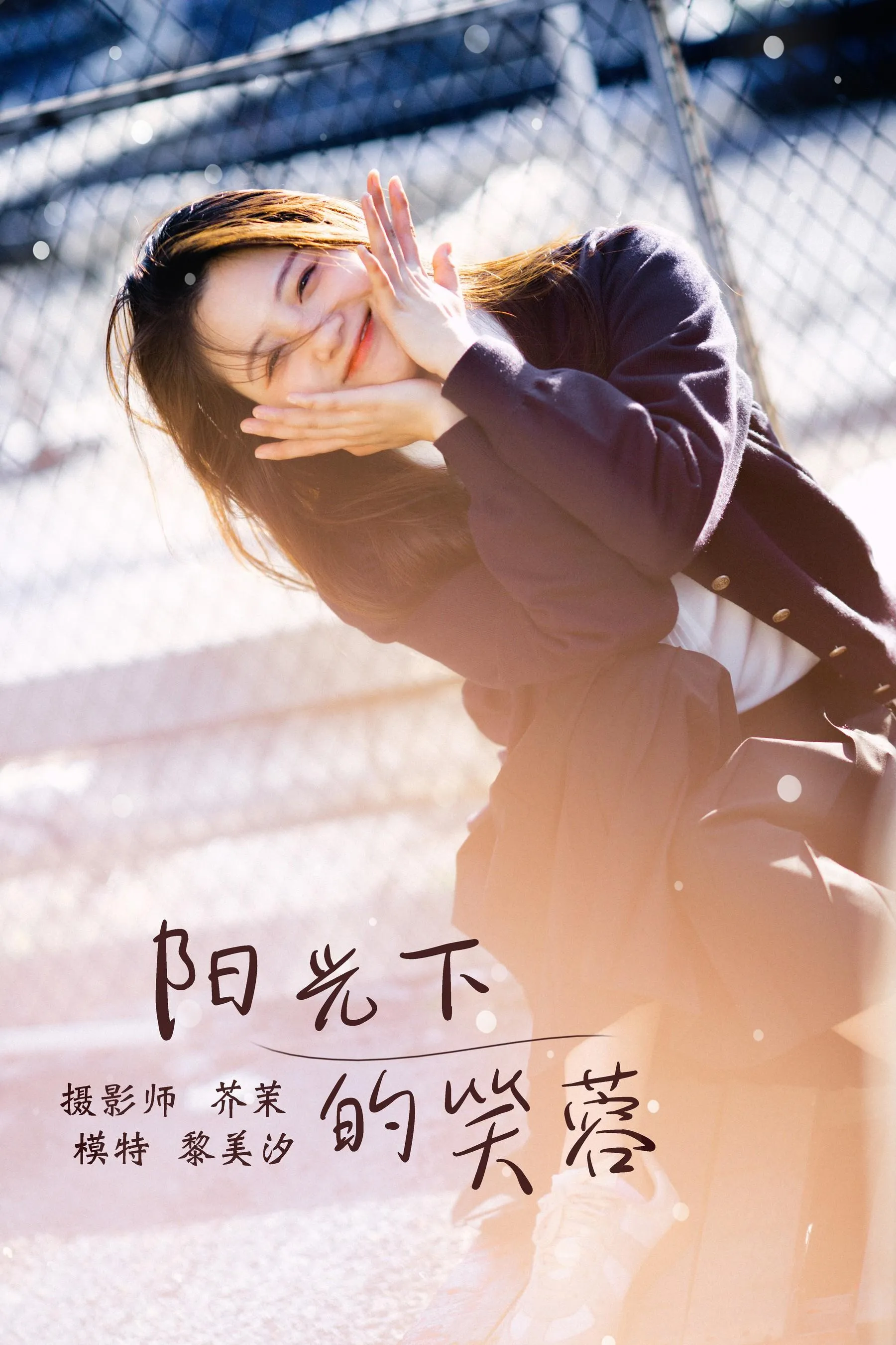 [YITUYU艺图语]2021.12.31 阳光下的笑容 黎美汐 [33P]插图2